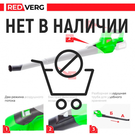 Аккумуляторная воздуходувка REDVERG RD-B18/U (без акк, без з/у)