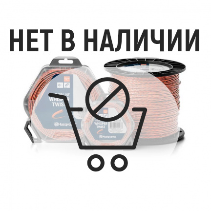 Леска для триммера Husqvarna 1.5мм витая 15м (5976691-01)