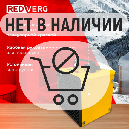 Электрический воздухонагреватель REDVERG RD-EHC1,5S