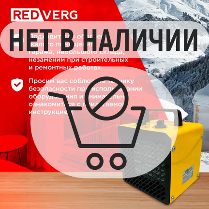 Электрический воздухонагреватель REDVERG RD-EHC1,5S