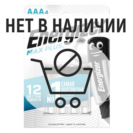 Элемент питания ENERGIZER E92 /LR03 (AAA) Max Plus BP4 4шт