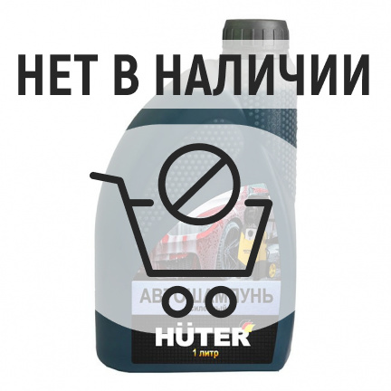 Автошампунь HUTER для бесконтактной мойки усиленный