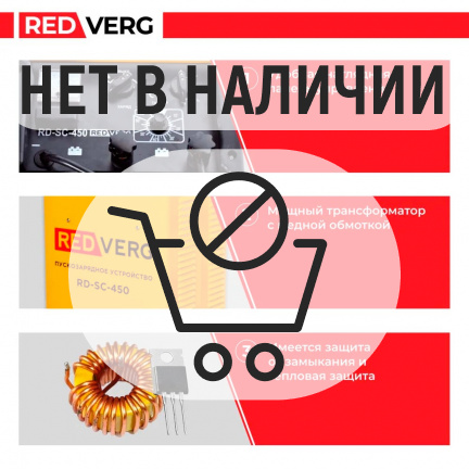 Устройство пуско-зарядное REDVERG RD-SC-450