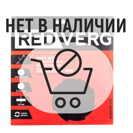 Диск для триммера REDVERG 255х25.4мм 8 зубьев (990061)