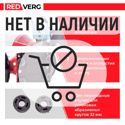 Заточной станок REDVERG RD-BG125-150