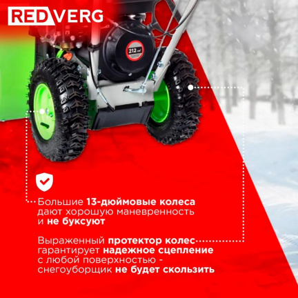 Бензиновый снегоуборщик REDVERG RD-SB56/7