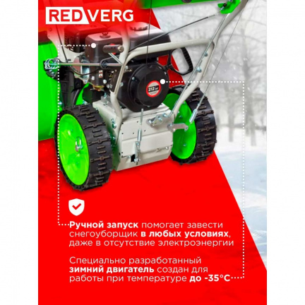 Бензиновый снегоуборщик REDVERG RD-SB62/7