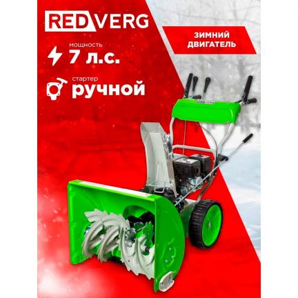 Бензиновый снегоуборщик REDVERG RD-SB62/7