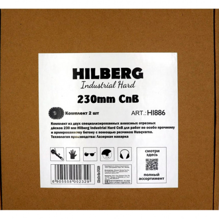 Диск алмазный по бетону Hilberg Industrial Hard 230мм CnB 2шт (HI886)