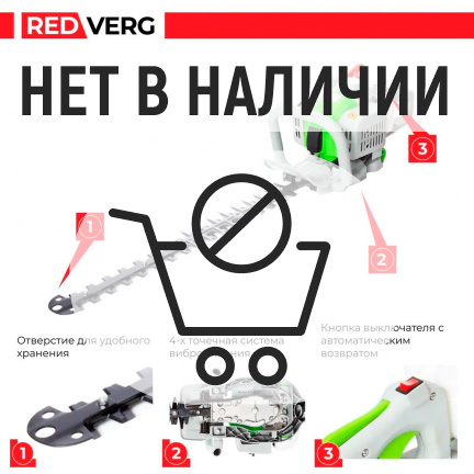 Бензиновый кусторез REDVERG RD-GHT226