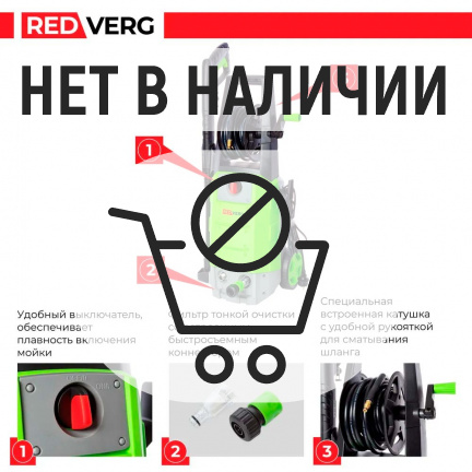 Мойка высокого давления REDVERG RD-HPW2200