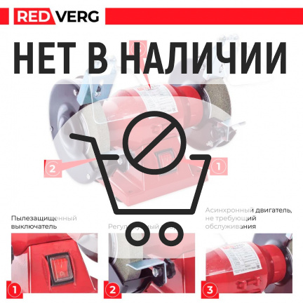 Заточной станок REDVERG RD-BG125-150