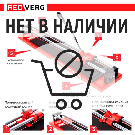 Плиткорез ручной REDVERG RD-TS800P Prof