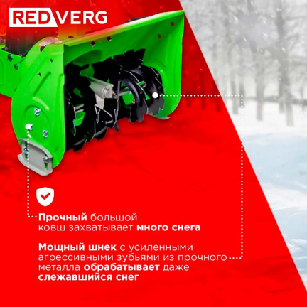 Бензиновый снегоуборщик REDVERG RD-SB56/7W