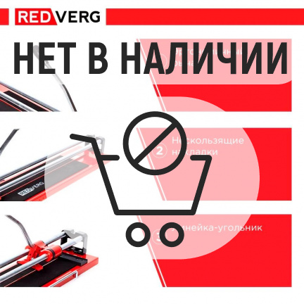 Плиткорез ручной REDVERG RD-TS800P Prof