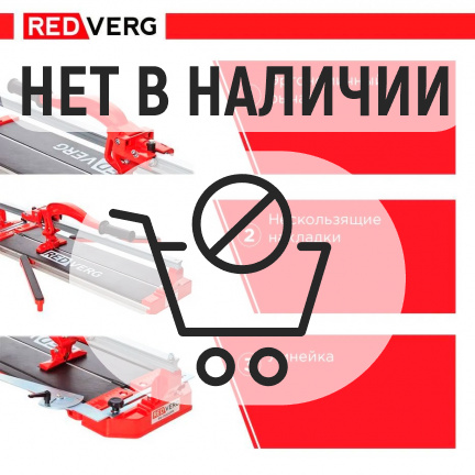 Плиткорез ручной монорельсовый REDVERG RD-TS600PM