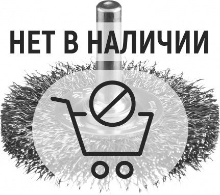 ЗУБР 50 мм, витая, стальная проволока 0.3 мм, щетка дисковая для дрели, Профессионал (35198-050)