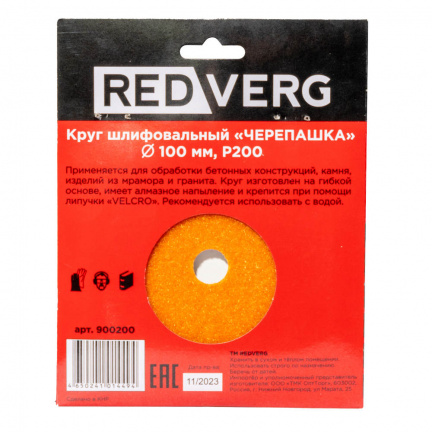 Круг шлифовальный по камню REDVERG "Черепашка" P200 100мм (900200)