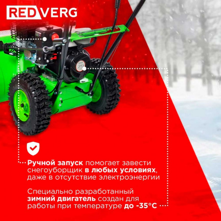 Бензиновый снегоуборщик REDVERG RD-SB56/7W