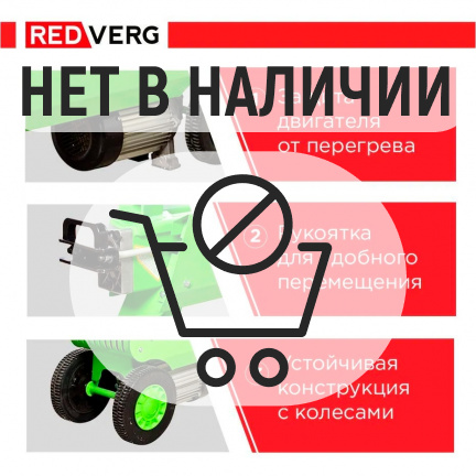 Дровокол электрический REDVERG RD-LS32-52E