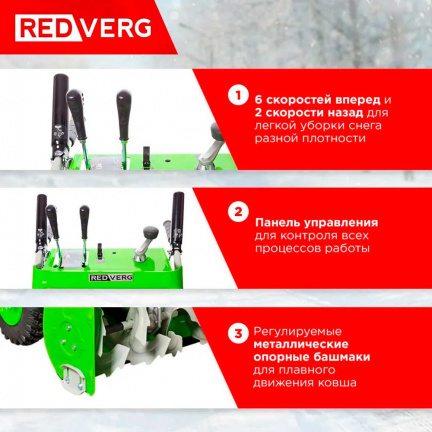 Бензиновый снегоуборщик REDVERG RD-SB76/11E