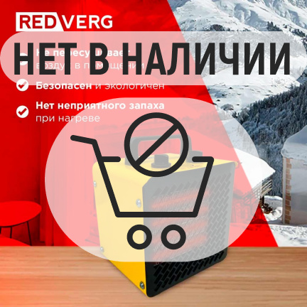 Электрический воздухонагреватель REDVERG RD-EHC1,5S