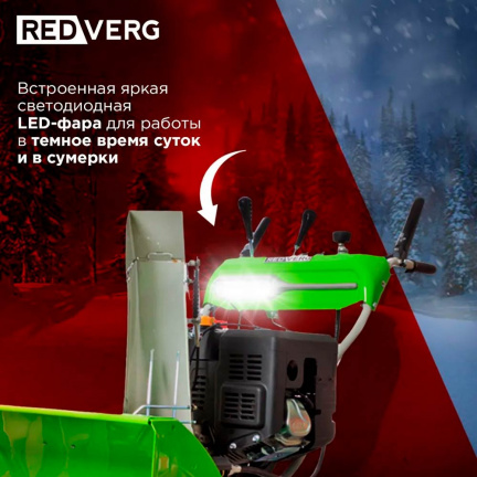 Бензиновый снегоуборщик REDVERG RD-SB76/13TE