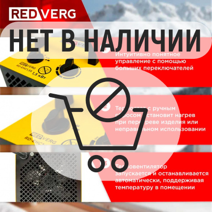 Электрический воздухонагреватель REDVERG RD-EHC1,5S