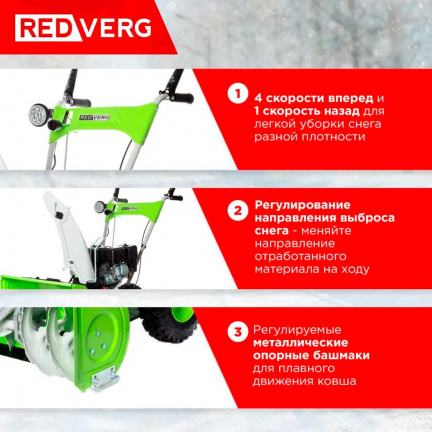 Бензиновый снегоуборщик REDVERG RD-SB56/7E