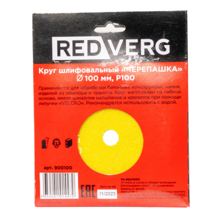 Круг шлифовальный по камню REDVERG "Черепашка" P100 100мм (900100)