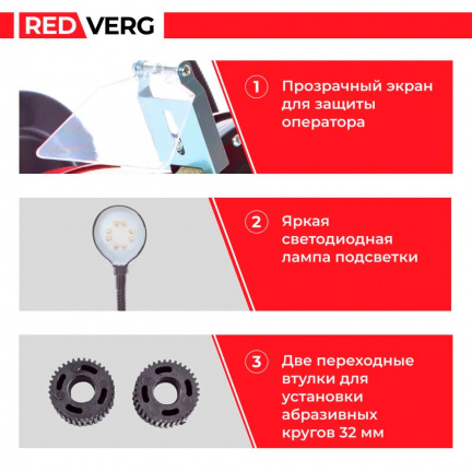 Заточной станок REDVERG RD-BG200-560L