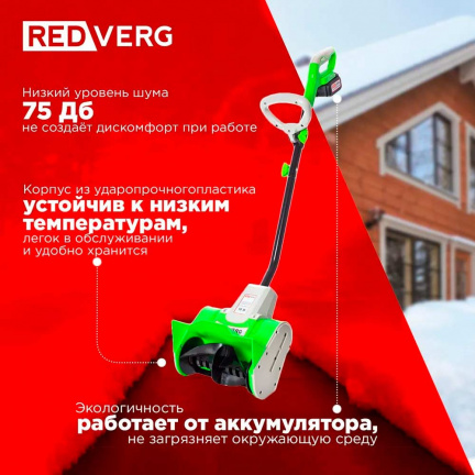 Аккумуляторный снегоуборщик REDVERG RD-SB18-300BLC/U (без акк, без з/у)