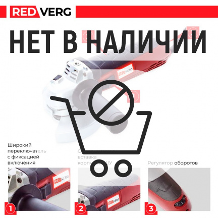 Машина шлифовальная угловая REDVERG RD-AG110-125E