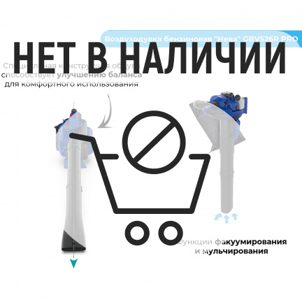 Бензиновая воздуходувка Нева GBV526R PRO