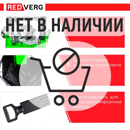 Измельчитель садовый REDVERG RD-GS2800