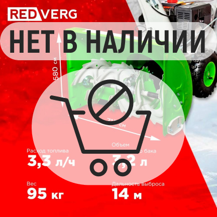 Бензиновый снегоуборщик REDVERG RD-SB71/9E