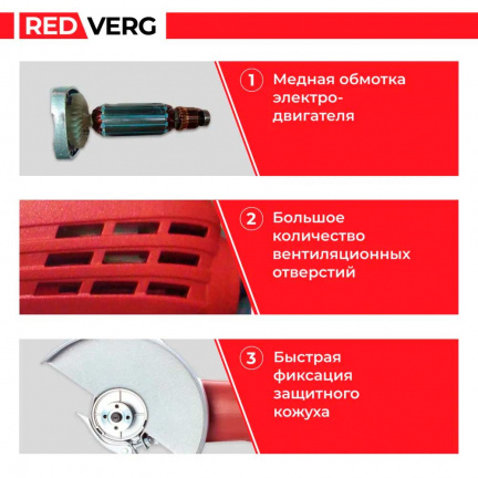 Машина шлифовальная угловая REDVERG RD-AG91-125E