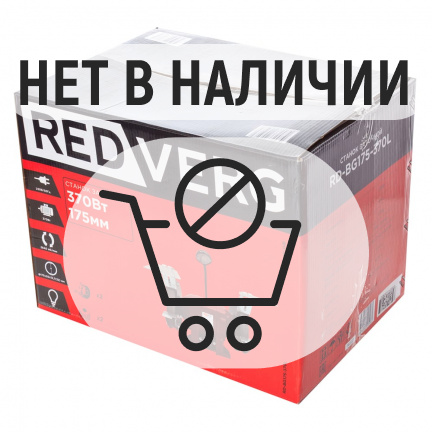 Заточной станок REDVERG RD-BG175-370L