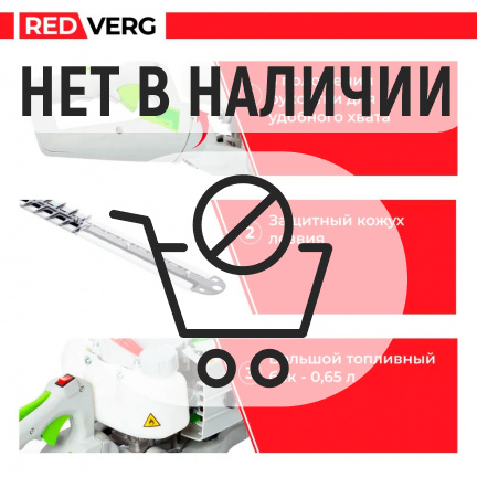 Бензиновый кусторез REDVERG RD-GHT226